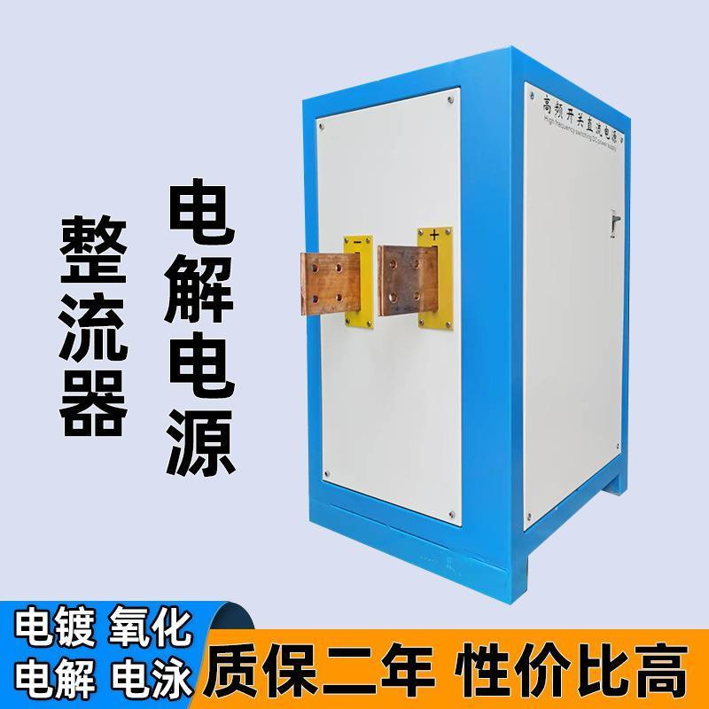 高频脉冲电源电镀整流机阳极氧化镀锌电解电镀电源整流器电镀设备