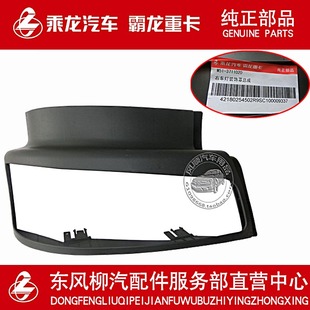 3711010 饰罩M51 霸龙507前照灯灯框大灯罩左y右车灯装 原厂