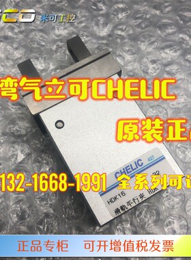 CHELIC气立可HDZL/HDZ10/HDK16 HDKD20 HDK25 HDK32 HDZ20/25气缸