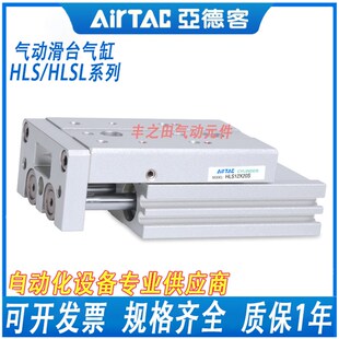 HLS气动滑台气缸HLS6/HLS8/HLS12/HLS16/HLS20/MHLS25/S/A/AS/B/B