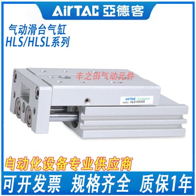 HLS气动滑台气缸HLS6/HLS8/HLS12/HLS16/HLS20/MHLS25/S/A/AS/B/B