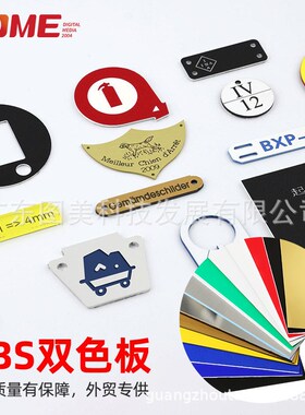 厂家直供高密度abs双色板板材aBbs材料普通雕刻激光颜色厚度可定