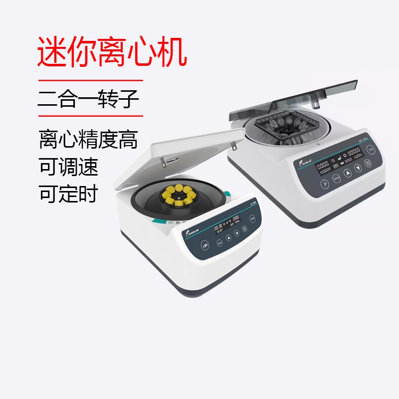 迷你离心机实验室小型数显高速掌上cgf变速L血清分离机低速台式PR
