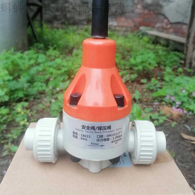 PPR/PPH塑料安全阀背r压阀/单向泄压阀DN15/20/25直插法兰式水处