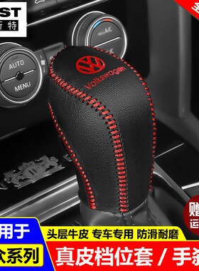 17 18 19 20 2o1 22 23 24款大众途观L档位套途U观X档把套排挡杆