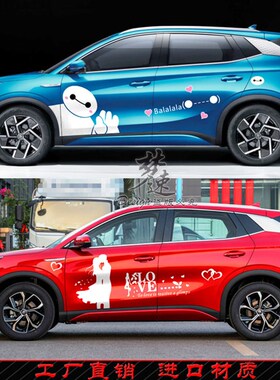 适用于比亚迪元PLUpS车贴个性卡通汽车贴纸时尚可爱车门贴画装饰