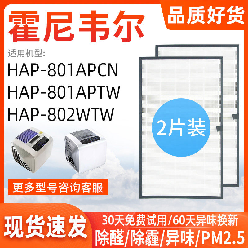 适配Hoaneywell霍尼韦尔HPA-801APCN空气净化器滤网APTW滤芯802WT