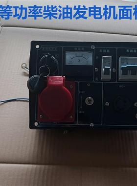 汽油机动力170 D188 190柴油汽油发电机配件 2Q-3 5-8千瓦面板