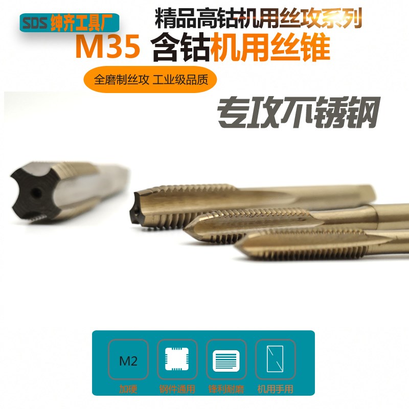 M35含钴超硬机用丝锥l高钴不锈钢机用丝攻M1.6-M2-M2.5-VM3-M4-M5