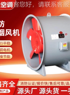 排烟风机HdTF-I防I型617防排烟风机万风量轴流式消消排烟1风机