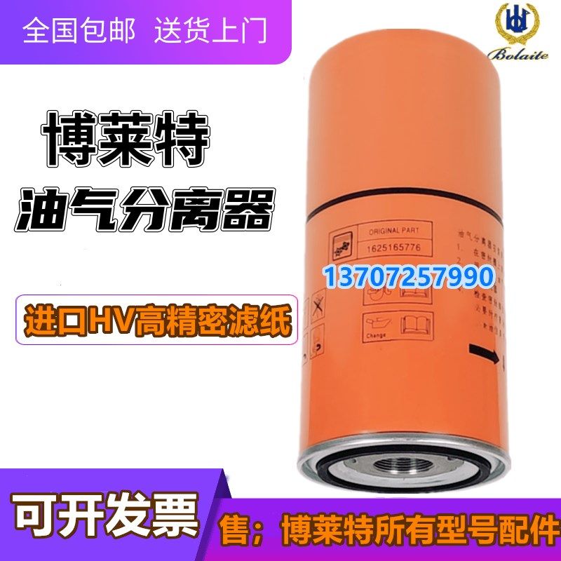 博莱特添锐TH-30A/37A螺杆机油分16z25165776油气分离器162518286,工业油品/胶粘/化学/实验室用品,工业润滑油,淘宝优惠券,粉丝福利购,淘宝优惠卷