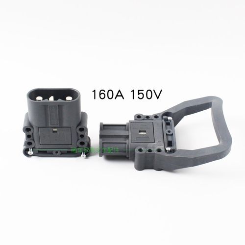 叉车配件 电动叉车电源连接器 充电插头 D公头母头150V 160A 320A