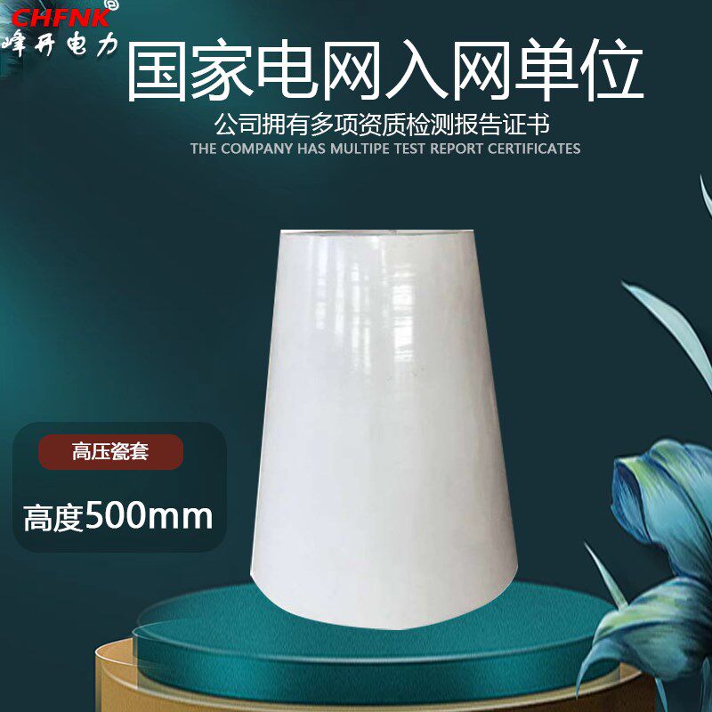 高压除尘绝缘瓷套电瓷筒静t电除尘器承压瓷瓶80KV瓷锥耐高温绝缘