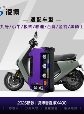 新款凌博雷霆X400九号直上控制器N系/M系F/M95C/M3/MZ/直上控制器