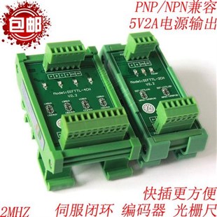 2通道差分信号i转换单端集电极伺服编码 器2MHz转换板接PLC全兼容