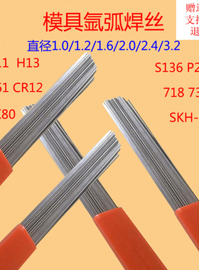 MRA激光模具焊丝焊条SKD11SKD61 H13 Cr12 P2R0 718 SKH-9