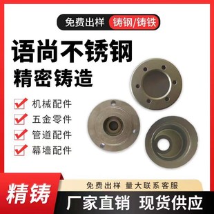 304/316不锈钢精密铸造件非标定制机械五金配件T硅溶胶浇铸钢铸铁