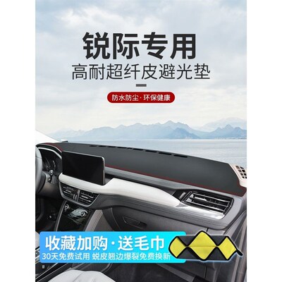 适用于福a特锐际仪表台避光垫锐际汽车改装饰用品配件中控台改装