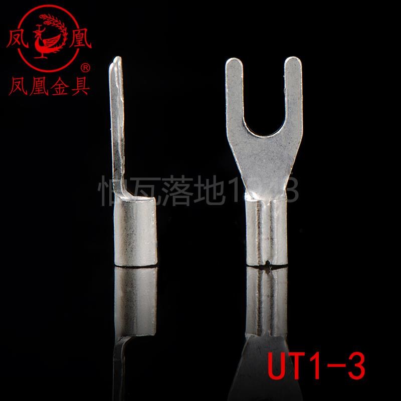 凤凰冷压 冷压接线端子 UT1u-3 叉形裸端子 紫铜镀银 焊口 厚0.7M