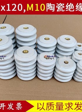 极速绝缘子c60x120 支柱绝缘子60*120支撑绝缘瓷瓶 60x1W20mm绝缘
