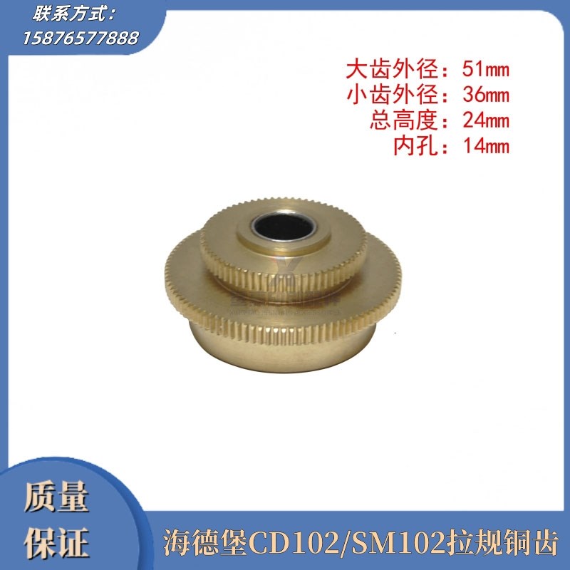 海德堡印刷配件 CD102/SM102拉规H铜齿双层拉规齿轮拉规配件铜齿