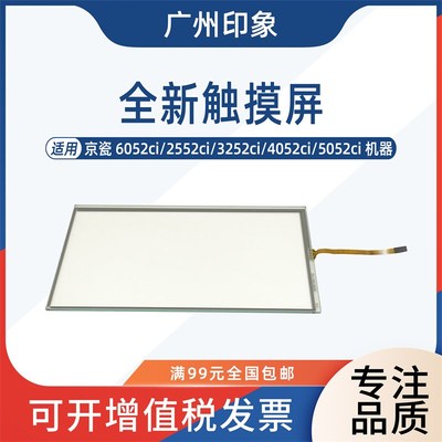 适用京瓷2552 3252 6052 4052 5052 2554Mci 3554ci触摸屏面板屏