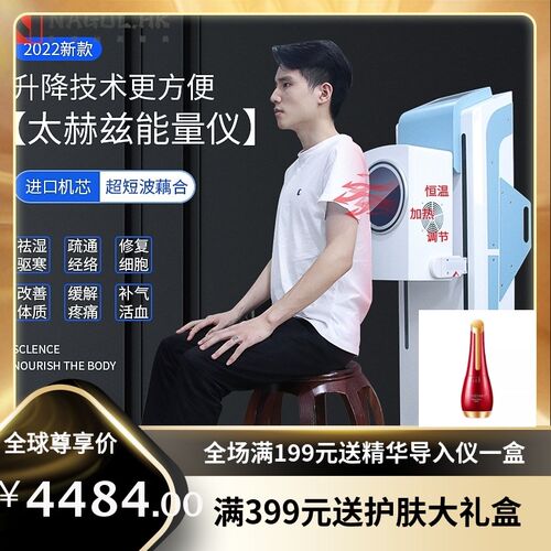 二代太赫兹细胞h能量仪全身光波热疗仪微赫慈小钢炮养生排湿理疗
