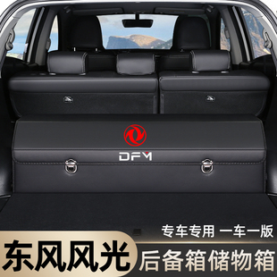 东风580c风光500后备箱储物盒收纳箱ix7改装 饰E3汽车内S560用品ix