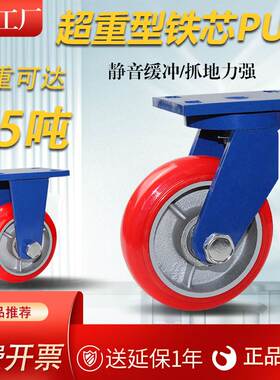极速超重型聚氨酯脚轮铁芯PU轮x4寸5寸6寸8寸工业大载重尼龙耐磨