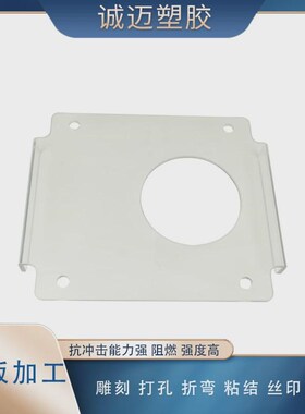 透明塑料板制品来图来样制作PC板亚克力板PNVC板雕刻打孔平面板材