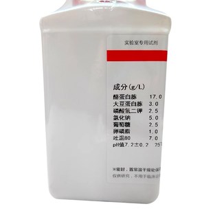 百微生物SCDLP液体培养基250g化妆品细菌增菌培养干Y粉开票 包邮