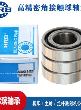 7001 AC P4 46101J 哈轴角接触轴承内E径12mm外径28mm厚度8mm HRB