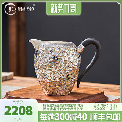 归银堂 一张打纯手工999纯银公道杯百花献瑞茶海分茶器过滤器茶具