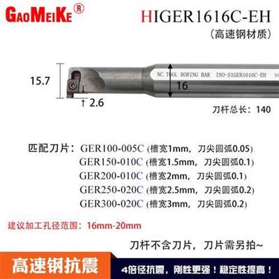 小孔径内槽加工刀杆高速钢HIGER1010B弹簧钢SIGER0808A内孔槽刀杆