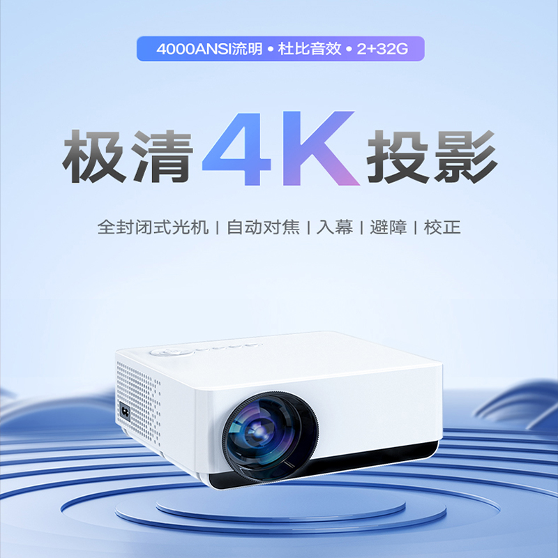 【2024新款】4K王牌家用超高清投影仪无需其他/oth布幕卧同室投墙家庭影院手机屏投屏公室办会议投影宿舍学生