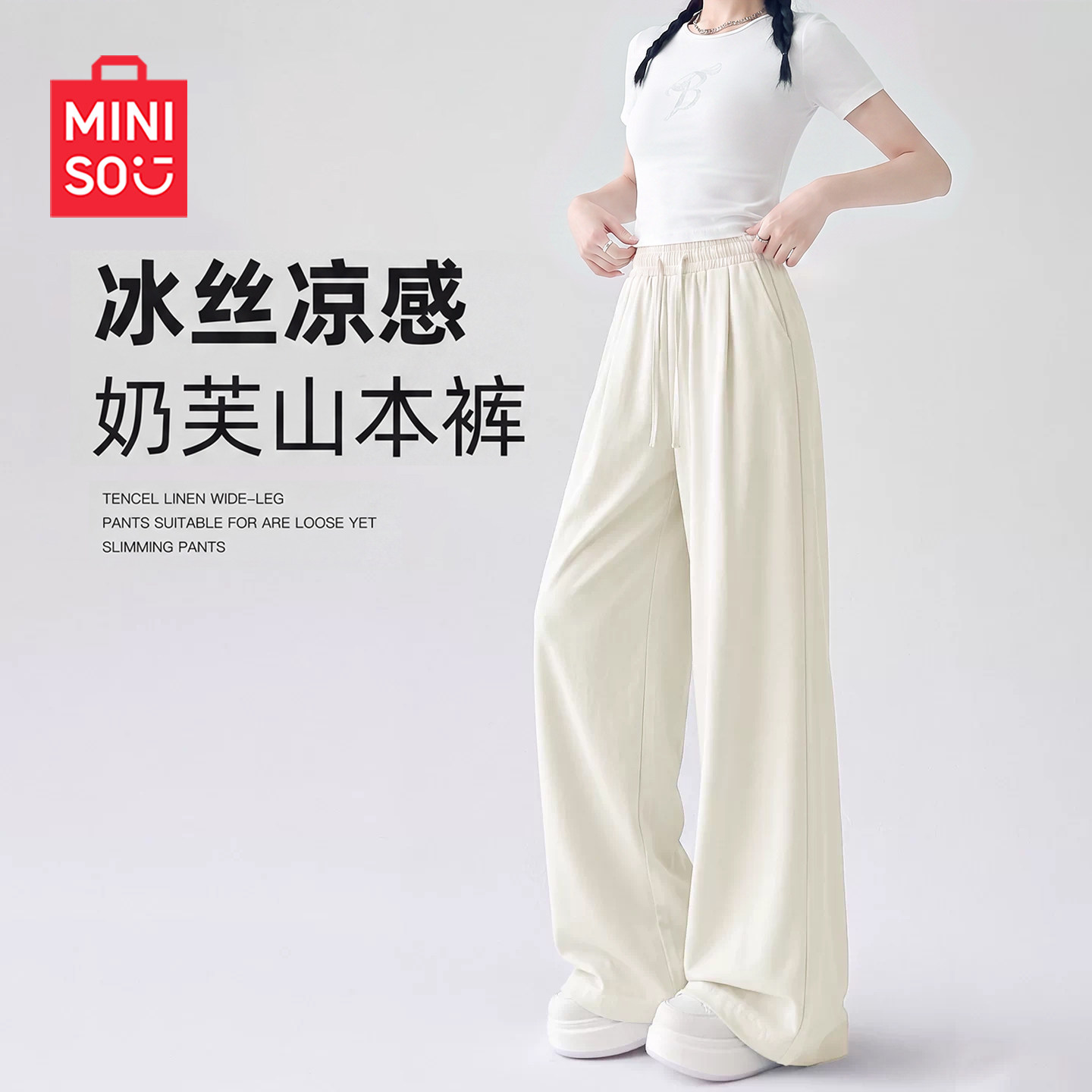 名创优品奶芙阔腿裤女夏2026新款图片