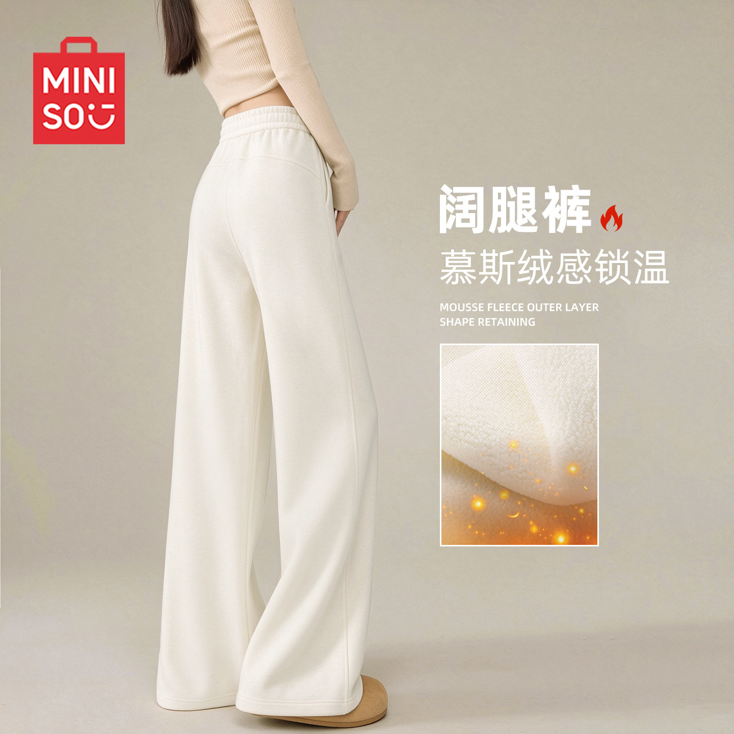 MINISO/名创优品运动裤女2026新款秋冬季阔腿裤大码白色加绒裤子J