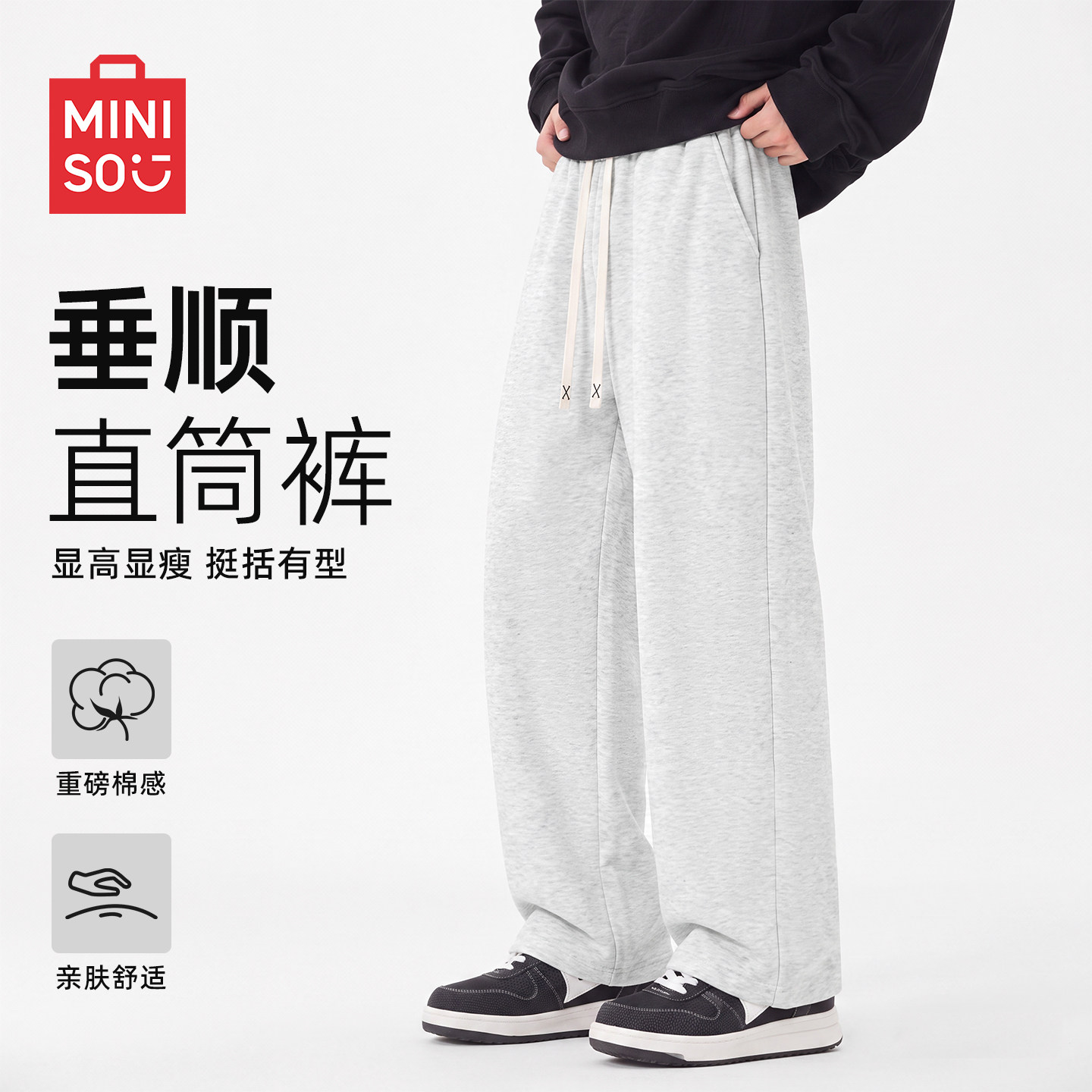 名创优品卫裤男秋薄款针织垂顺直筒裤中学生百搭休闲白花灰长裤A