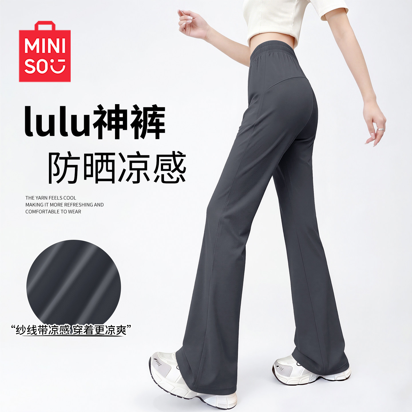 MINISO/名创优品防晒裤女夏薄款2026新款冰丝裤微喇运动裤瑜伽裤J