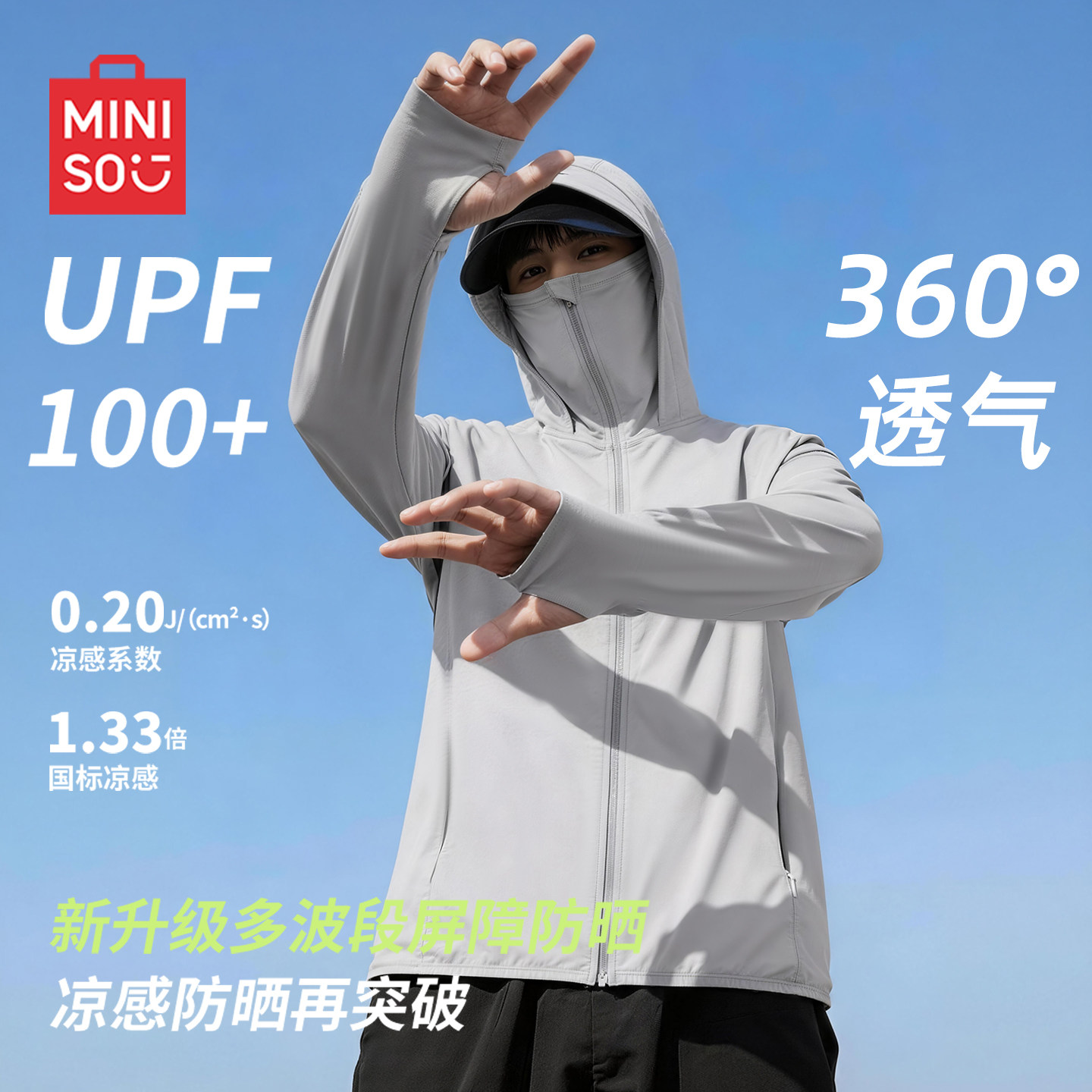 名创优品冰丝防晒衣男夏季轻薄款防紫外线大帽檐凉感骑行防晒服Y