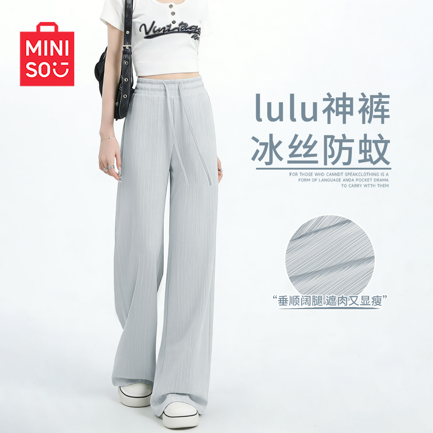 MINISO/名创优品冰丝阔腿裤女2026年新款夏季速干防蚊裤运动裤子J
