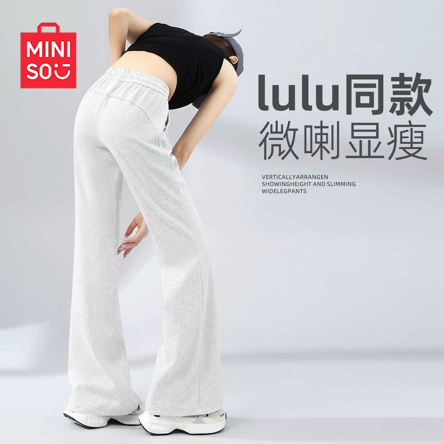 MINISO/名创优品运动裤子女秋季2026新款休闲卫裤灰色健身微喇裤J