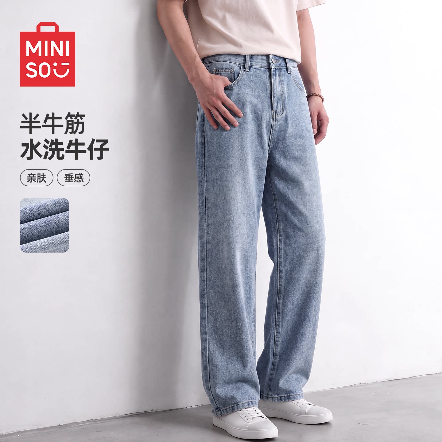 名创优品青少年牛仔裤秋季水洗潮流长裤浅色显瘦高街直筒裤子男A