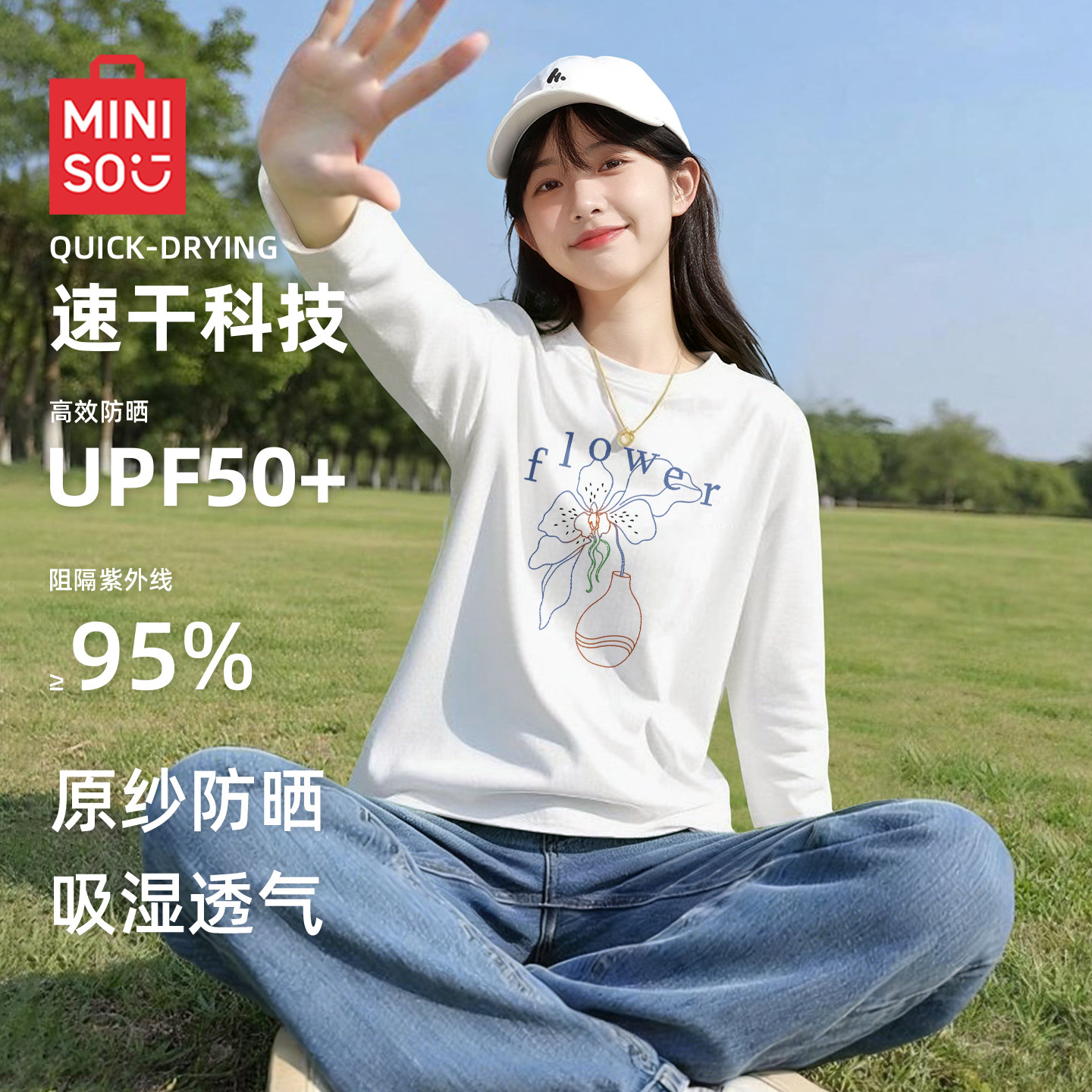 名创优品速干防晒长袖T恤图片