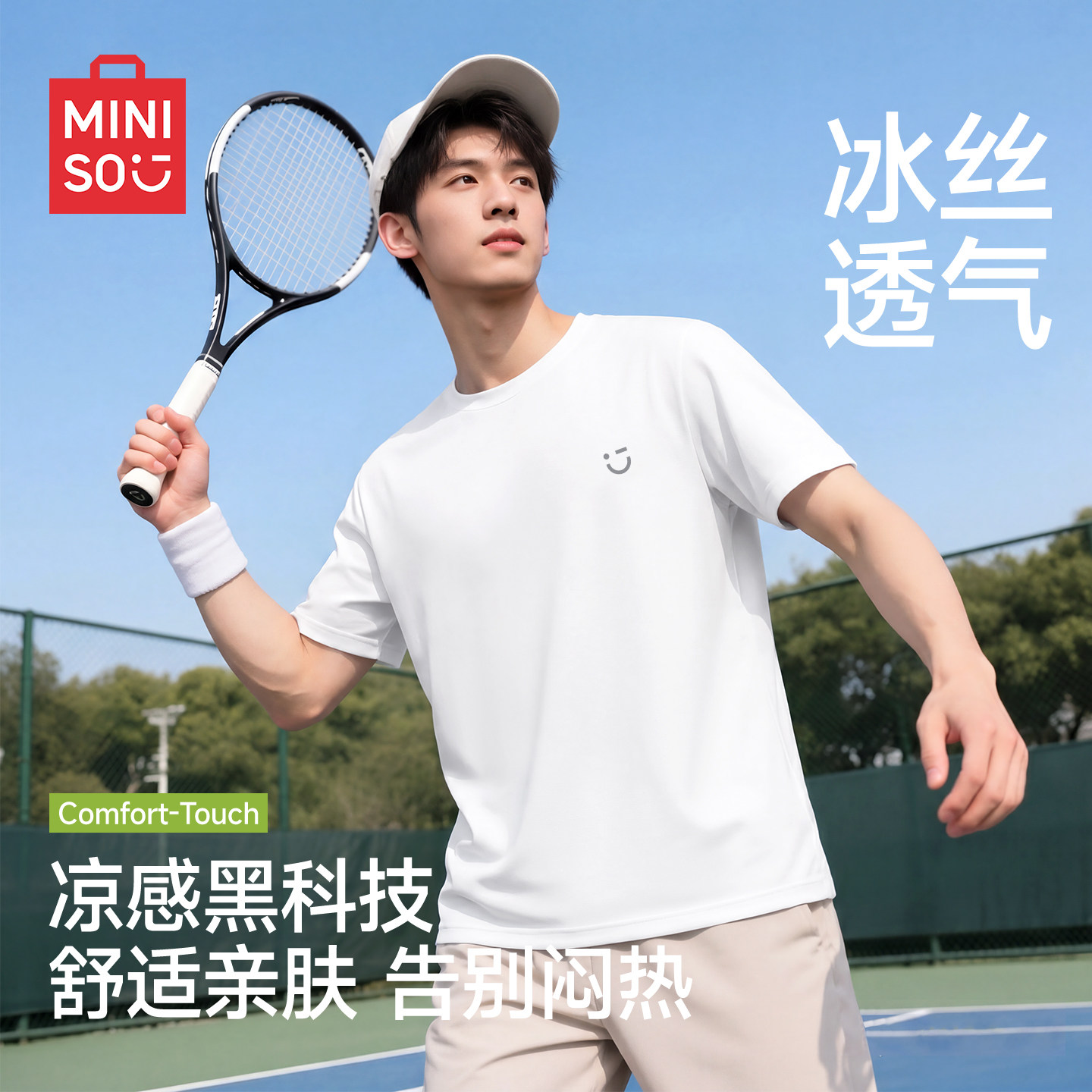 名创优品冰丝t恤男生夏季少年感白色凉感半截袖运动极简风短袖男A
