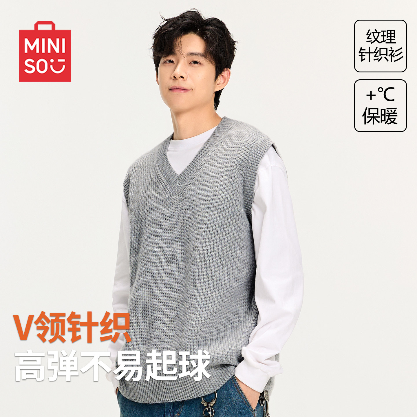 MINISO/名创优品针织马甲毛衣男秋季新款日系V领灰色休闲背心