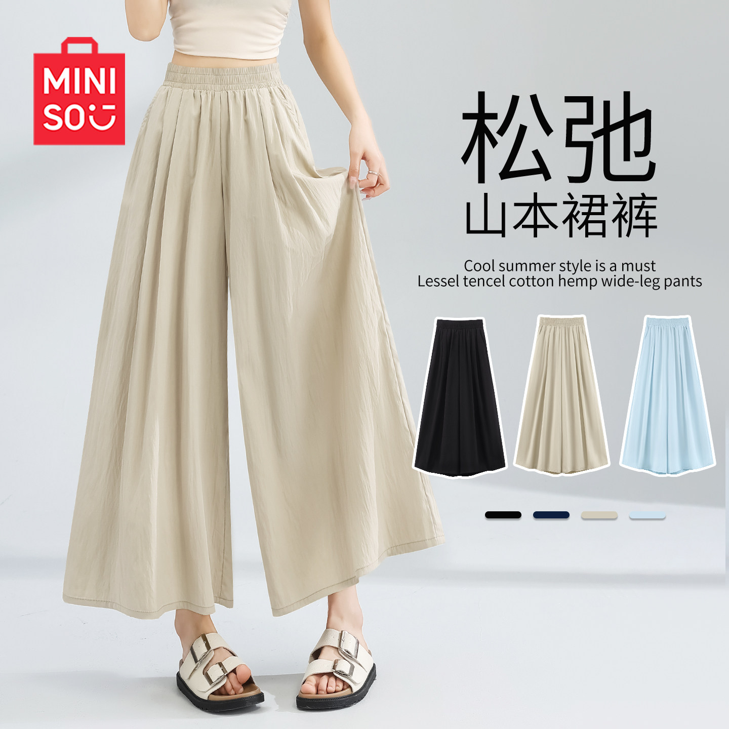 MINISO/名创优品杏色山本裙裤女夏2026新款九分裤a字长裙阔腿裤J