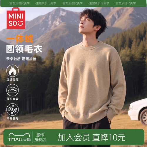 【加绒加厚】名创优品一体绒毛衣