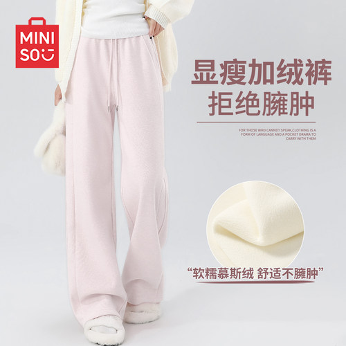 名创优品慕斯绒裤子女2026新款秋