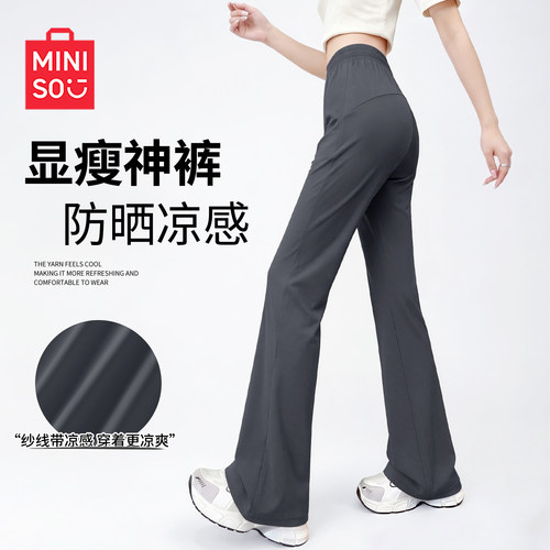 名创优品冰丝防晒微喇裤女小个子